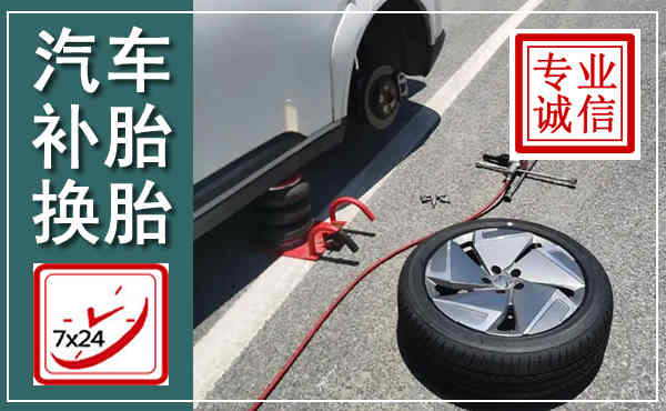 玉屏汽车换轮胎,附近上门换轮胎电话