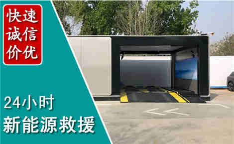 玉屏新能源汽车救援场景与案例
